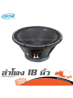 ลำโพง 18 นิ้ว OBOM Maximizer 18125 (D3.2)