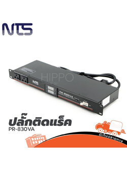 NTS PR 830VA ปลั๊กติดแร็ค (A3.2)