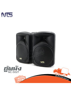 ตู้ลำโพงติดผนัง 5 นิ้ว NTS NC 502T (C24.2)