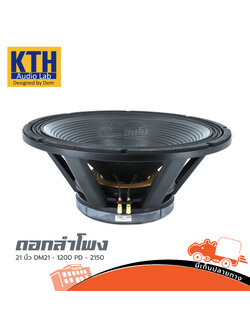 ดอกลำโพง 21 นิ้ว KTH รุ่น DM21 1200 PD 2150 (C6.2)