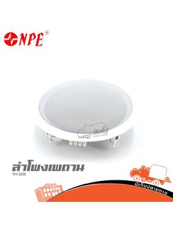 ลำโพงเพดาน NPE TH 208 (C23.2)
