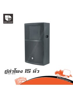 ตู้ลำโพง AJ 15 นิ้ว AJT 151 ll (HP001-01)
