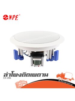 ลำโพงเพดาน NPE CX 206 (I17.2)