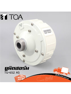 ยูนิต TOA TU 652 AS (I12.1)