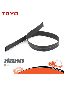 ท่อหด 18 MM ยาว 1 เมตร (HP001-01)