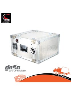 ตู้แร็ค 6U ลึก 16 นิ้ว SD6 CP ผิวมิเนียม (PP1.)