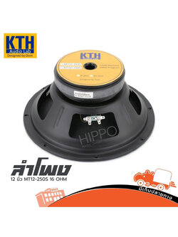 ลำโพง 12 นิ้ว KTH MT 12 250S 16 OHM (H4.1)