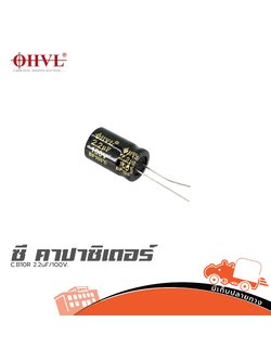 OHVL C.B10R 2.2uF/100V. (SP1)