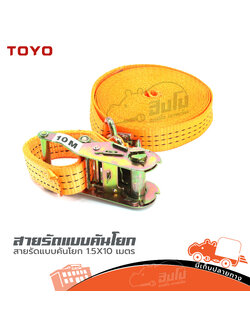 สายรัดแบบคันโยก 1.1/2"X 10 เมตร (SP1)