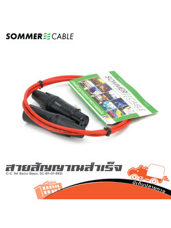 สายสัญญาณสำเร็จ SOMMER C+C 1 เมตร Basic SC B1 01 RED แดง (ธ24.1)