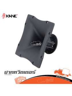 ปากทวิตเตอร์ 10x10นิ้ว KANE HF95 มิเนียม (B27.3)