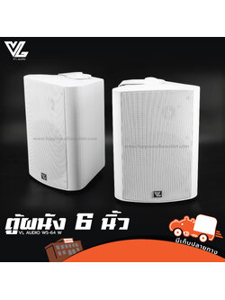 ตู้ลำโพงติดผนัง 6 นิ้ว VL AUDIO WS 64 W (I19.1)