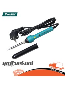 ชุดหัวแร้งแช่ SI 109B PRO’S KIT (CN) (SP1)