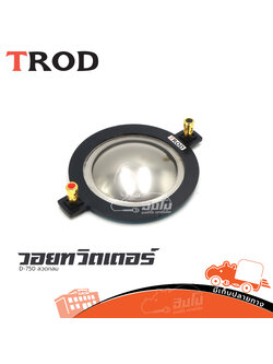 วอยทวิตเตอร์ D 750 ทองลวดกลม (HP001-01)