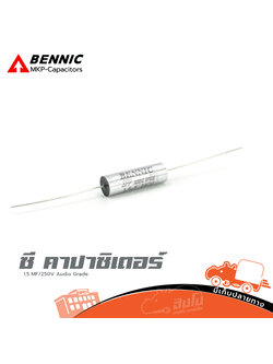 ซี คาปาซิเตอร์ C 1.5 MF/250V สีเงิน BENNIC SPP Audio Grade (ข1.3)
