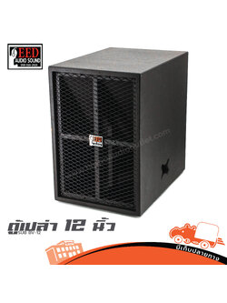 ตู้เปล่า 12 นิ้ว EED SUB BV 12 (HP001-01)