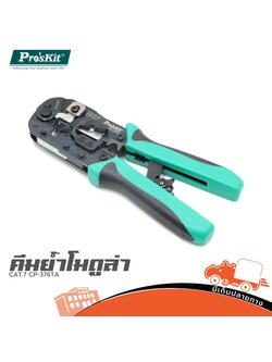 คีมย้ำโมดูล่า CAT.7 CP 376TA PRO’S KIT (SP1)