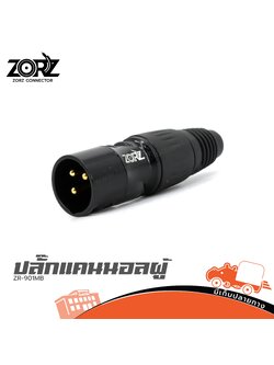 ปลั๊กแคนนอลผู้ ZORZ ZR 901MB (แพ็คถุง) (SP1)
