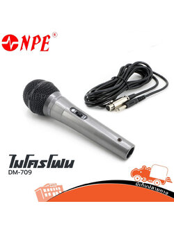 ไมค์ NPE DM 709 (C19.2)