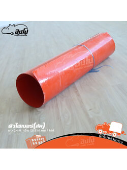 อุปกรณ์ ผิวไฟเบอร์ ส้ม (SP1)