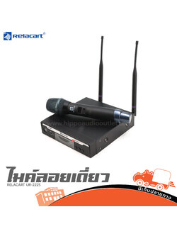 ไมค์ลอยเดี่ยว RELACART UR 222S (KA.2)