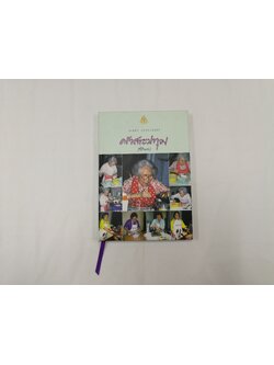 ไดอารี่ครัวสระปทุม