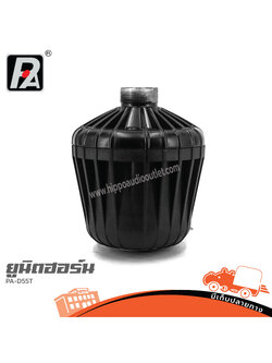 ยูนิต P AUDIO PA D55T (B28.2)