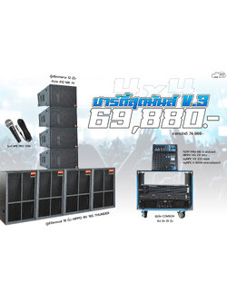 4x4 ปาร์ตี้สุดมันส์ V.3