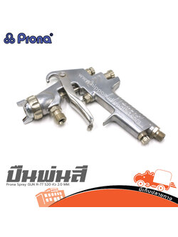 ปืนพ่นสี Prona Spray GUN R 77 S20 หัว 2.0 MM. (SP1)