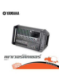 YAMAHA EMX 7 เพาเวอร์มิกเซอร์ (C34.2)