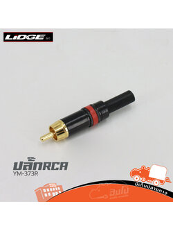 ปลั๊ก RCA LIDGE YM 373R (ฅ5.1)