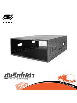 ตู้แร็คไม้ดำ T 4U 24 นิ้ว TANK (ใส่เพาเวอร์) (B3.1)