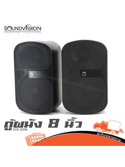 ตู้ผนัง 8 นิ้ว SOUNDVISION SVS 82W (HP001-01)