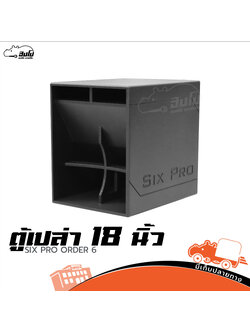 ตู้เปล่า 18 นิ้ว GTA SIX PRO ORDER 6 ออเดอร์ 6 (HP001-01)