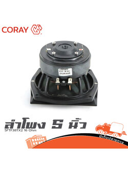 ลำโพง 5 นิ้ว Coray 5FTF38TX2 16 Ohm (HP001-01)