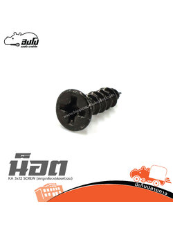 น็อต KA 3x12 SCREW(สกรูเกลียวปล่อยหัวจม) (SP1)