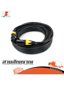สาย P+J.CANNON 15m TSL 7003 0304 15 สายสัญญาณเสียง ขนาด 15 เมตร (ต21.1)