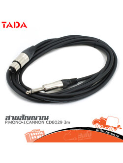สาย P.MONO+J.CANNON CD8029 ยาว 3 เมตร TADA (HP001-01)