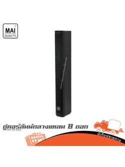 ตู้คอร์ลัมน์กลางแหลม 8 ดอก MAI AM 804C 4 โอห์ม (C5.2)