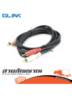 สาย RCA 4หัว GLINK GLDC 002(ยาว 1.5M.) (SP1)