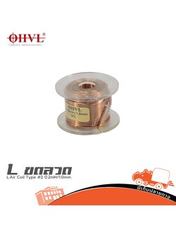 OHVL L.Air Coil Type #2 0.2mH/1.0mm. (SP1)
