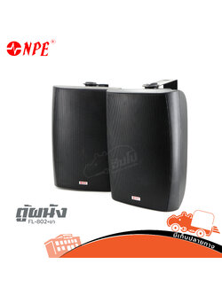 ตู้ผนัง NPE 8 นิ้ว FL 802+ขา (C23.2)