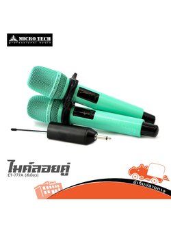 ไมค์ลอยคู่ MICROTECH ET 777 A (สีเขียว) (HP001-01)