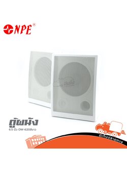 ตู้ผนัง NPE 6.5 นิ้ว OW 620 สีขาว (C25.3)