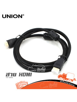 สายสัญญาณ HDMI 1.5 เมตร (UNION) (SP1)
