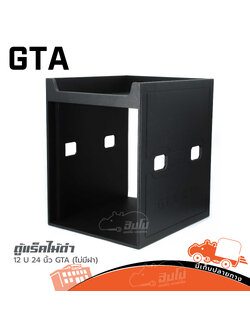 ตู้แร็คไม้ดำ 12 U 24 นิ้ว GTA (ไม่มีฝา) (B3.1)