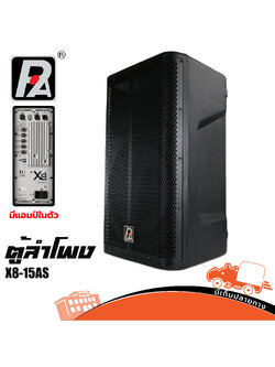ตู้ลำโพง 15 นิ้ว P AUDIO X8 15AS (PP1.)