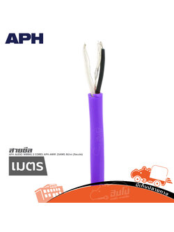 สายชีล APH APH AWIR 23AWG สีม่วง วัดเมตร (SP1)