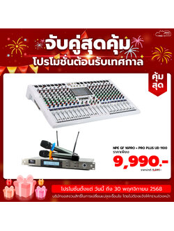 ซื้อคู่ PRO PLUS UD-1100 + MY NPE GF-16PRO ราคาพิเศษ