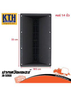 ปากทวิตเตอร์ KTH คอร์ 1.4นิ้ว JH 5968 (B27.1)